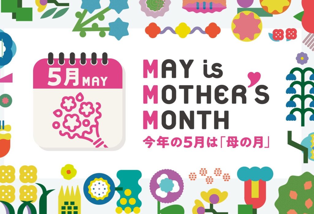 今年、5月「母の日」は「母の月」になりました（＊’ｖ’＊）/