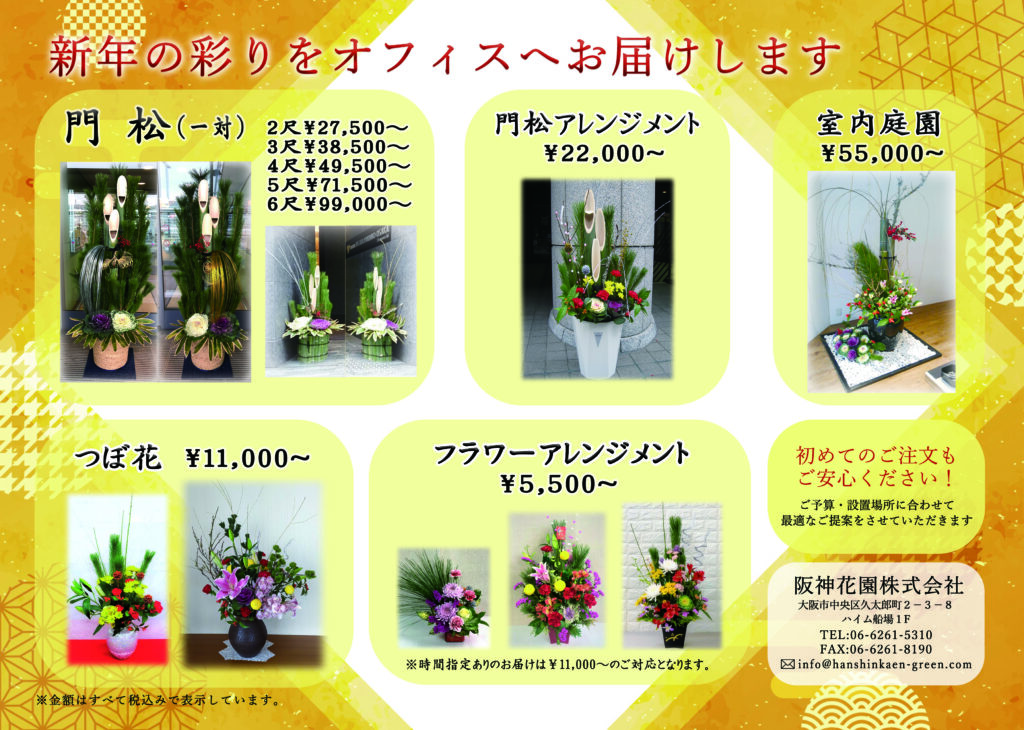 お正月商品のご案内